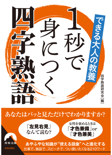 売り切れ必至 Used 送料無料 使える 日本語表現研究会 四字熟語 その他 Kerjakahwin Co