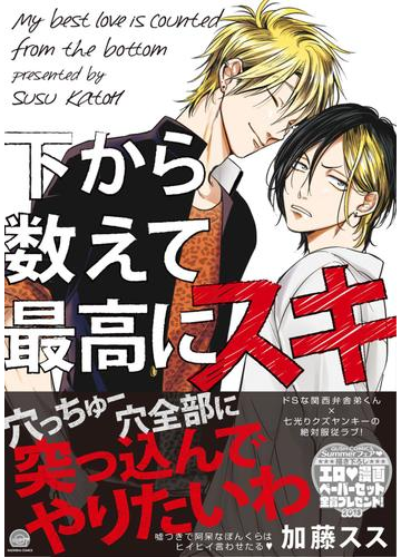 下から数えて最高にスキ ２ の電子書籍 Honto電子書籍ストア