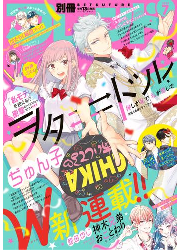 別冊フレンド 19年7月号 19年6月13日発売 漫画 の電子書籍 無料 試し読みも Honto電子書籍ストア