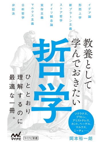 教養として学んでおきたい哲学の電子書籍 Honto電子書籍ストア