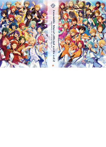 あんさんぶるスターズ オフィシャルワークス ｖｏｌ ２の通販 株 ｇｚブレイン 紙の本 Honto本の通販ストア