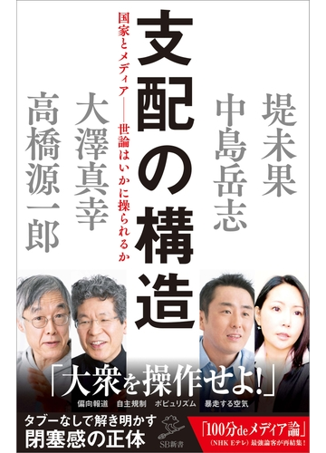 支配の構造の電子書籍 Honto電子書籍ストア