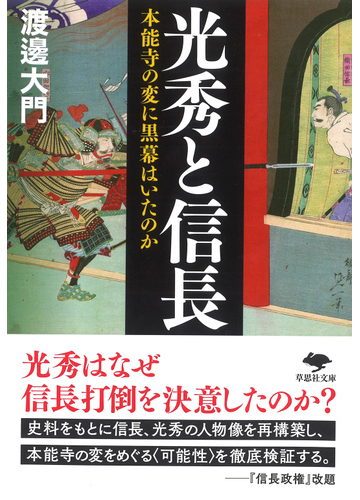 本能寺の変