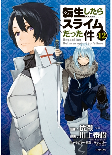 ブルー系男女兼用 転生したらスライムだった件 1ー巻セット コミック版 2 0712 6 青年漫画 漫画ブルー系 7 292 Coyoterungolf Com