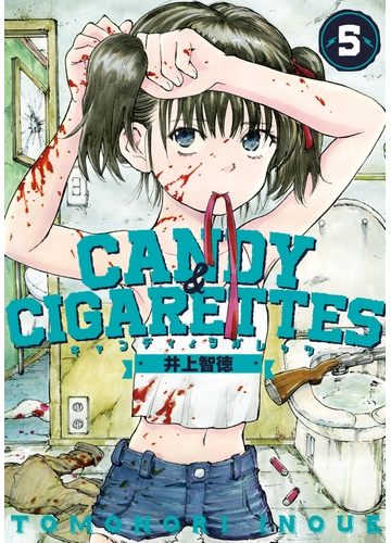 ｃａｎｄｙ ｃｉｇａｒｅｔｔｅｓ ５ 漫画 の電子書籍 無料 試し読みも Honto電子書籍ストア