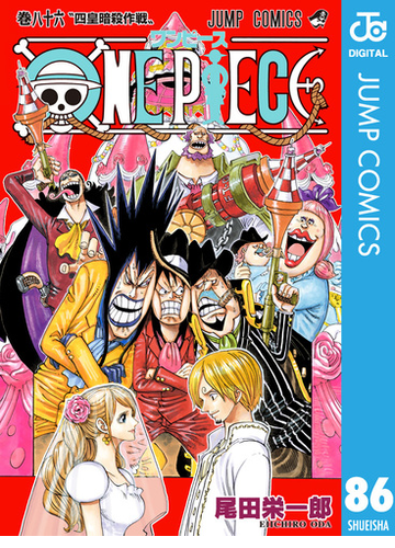 セット限定価格 One Piece モノクロ版 86 漫画 の電子書籍 無料 試し読みも Honto電子書籍ストア