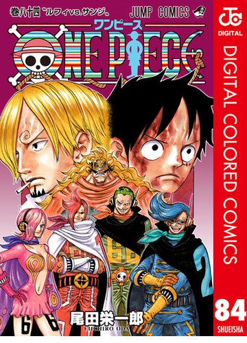 One Piece カラー版 84 漫画 の電子書籍 無料 試し読みも Honto電子書籍ストア