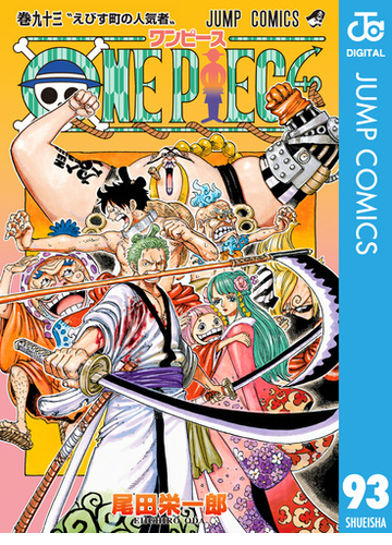 セット限定価格 One Piece モノクロ版 93 漫画 の電子書籍 無料 試し読みも Honto電子書籍ストア