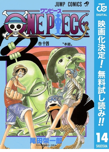 One Piece モノクロ版 期間限定無料 14 漫画 の電子書籍 無料 試し読みも Honto電子書籍ストア