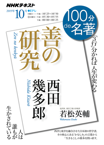 西田幾多郎 善の研究 人は誰もが生かされているの通販 若松英輔 紙の本 Honto本の通販ストア