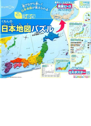 くもんの日本地図パズルの通販 紙の本 Honto本の通販ストア