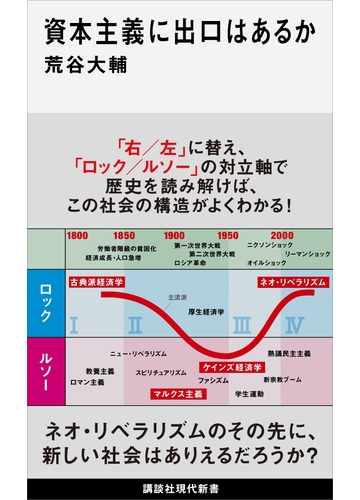 資本主義に出口はあるかの電子書籍 Honto電子書籍ストア