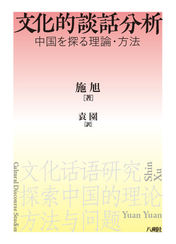 談話分析