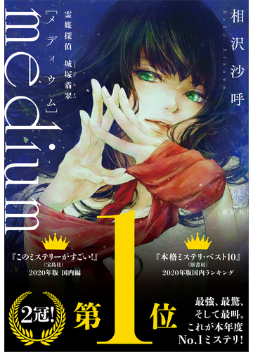 次々に起こる心霊現象と不可解な殺人 オカルト ミステリーの世界 Hontoブックツリー