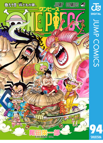 One Piece モノクロ版 94 漫画 の電子書籍 無料 試し読みも Honto電子書籍ストア
