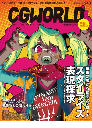 Cgworld 18年11月号 Vol 243の電子書籍 Honto電子書籍ストア