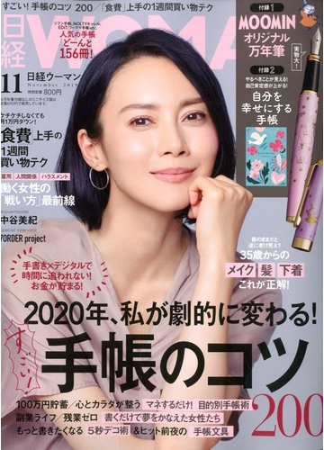 日経 Woman ウーマン 19年 11月号 雑誌 の通販 Honto本の通販ストア