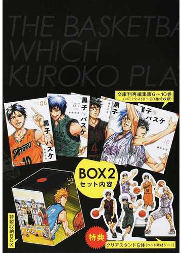 黒子のバスケ ０６ ジャンププレミアムｂｏｘ の通販 藤巻 忠俊 コミック Honto本の通販ストア