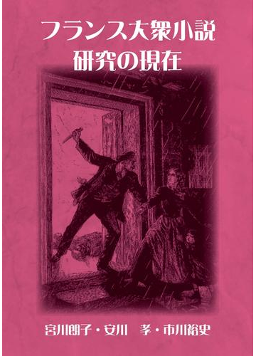 大衆小説