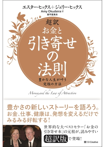 超訳お金と引き寄せの法則 豊かな人生が叶う究極の方法の通販 エスター ヒックス ジェリー ヒックス 紙の本 Honto本の通販ストア 超訳お金と引き寄せの法則 豊かな人生が叶う究極の方法の通販 エスター ヒックス ジェリー ヒックス 紙の本 Honto本の通販ストア