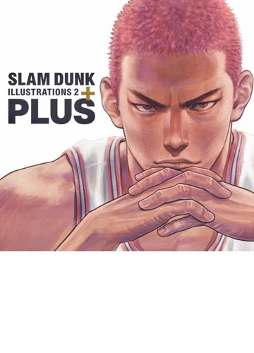 ｐｌｕｓ ｓｌａｍ ｄｕｎｋ ｉｌｌｕｓｔｒａｔｉｏｎｓ ２の通販 井上 雄彦 愛蔵版コミックス コミック Honto本の通販ストア