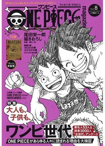 ワンピース マガジン ｖｏｌ ８の通販 尾田 栄一郎 ジャンプコミックス コミック Honto本の通販ストア