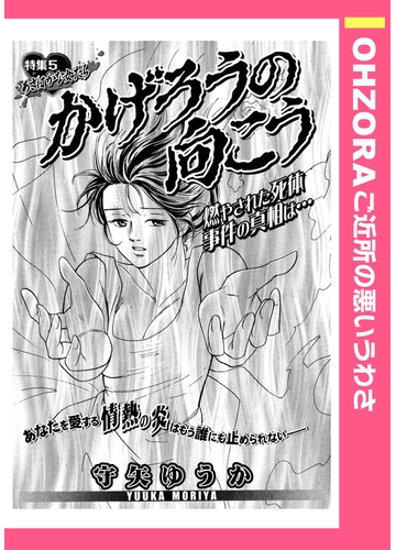 かげろうの向こう ２ 漫画 の電子書籍 無料 試し読みも Honto電子書籍ストア