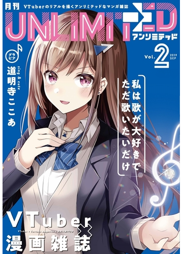 月刊 Unlimited Vol 2 漫画 の電子書籍 無料 試し読みも Honto電子書籍ストア