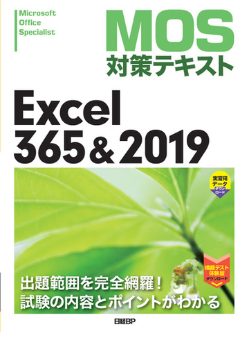 mos攻略問題集excel2016 動画解答付き模擬テスト 実習用データの通販 By いるか S Shop ラクマ