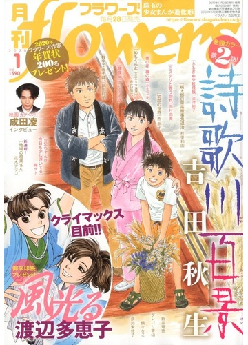 月刊 Flowers フラワーズ 年 01月号 雑誌 の通販 Honto本の通販ストア