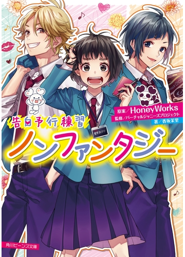 告白予行練習 ノンファンタジーの電子書籍 Honto電子書籍ストア