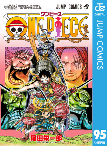 One Piece モノクロ版 95 漫画 の電子書籍 無料 試し読みも Honto電子書籍ストア