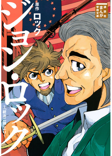 ジョン ロック 統治二論 よりの通販 ロック naha 紙の本 Honto本の通販ストア ジョン ロック 統治二論 よりの通販 ロック naha 紙の本 Honto本の通販ストア