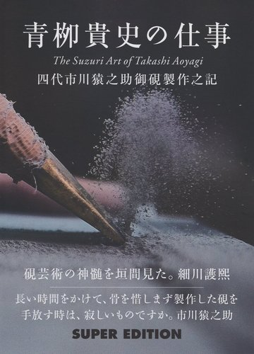 青柳貴史の仕事の通販 青柳 貴史 紙の本 Honto本の通販ストア