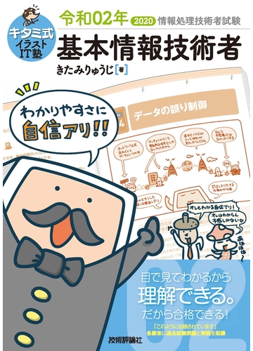 Itエンジニアの登竜門 基本情報技術者試験を突破するために揃えておきたい本 Hontoブックツリー