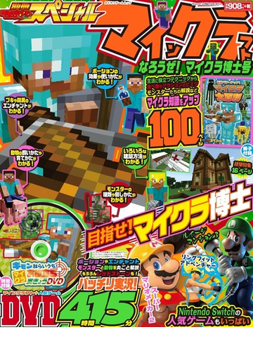 別冊てれびげーむマガジンスペシャル マインクラフトなろうぜ マイクラ博士号の通販 紙の本 Honto本の通販ストア