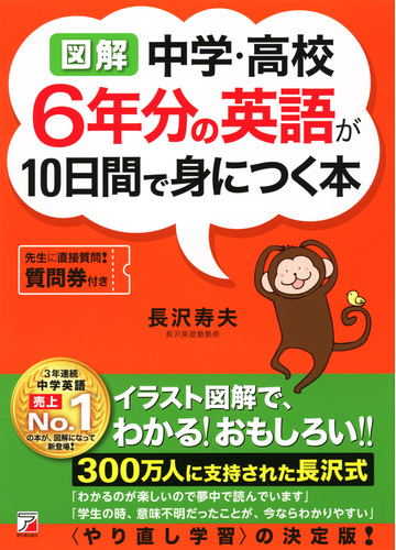 図解 中学 高校６年分の英語が１０日間で身につく本の通販 長沢寿夫 紙の本 Honto本の通販ストア