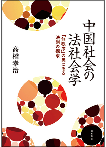 法社会学