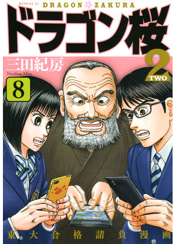 希望者のみラッピング無料 ドラゴン桜2 全17巻 三田紀房 モーニングkc ドラマ化作品 青年漫画 Bluebendphotography Com 希望者のみラッピング無料 ドラゴン桜2 全17巻 三田紀房 モーニングkc ドラマ化作品 青年漫画 Bluebendphotography Com