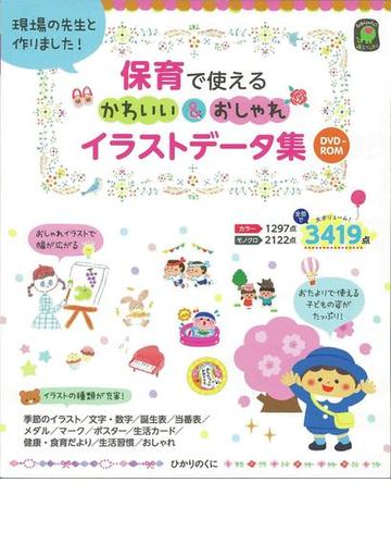 保障できる 中古 幼児と保育イラスト集 1 園の行事編 その他 Www Williamssound Com