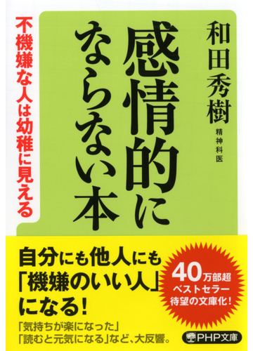 いつもイライラする人にオススメ 怒りを支配できるようになる本 Hontoブックツリー