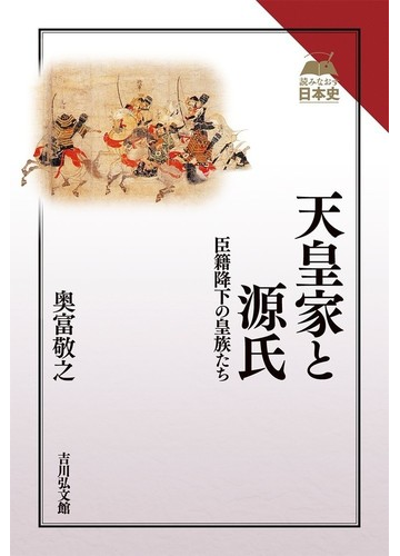 臣籍降下