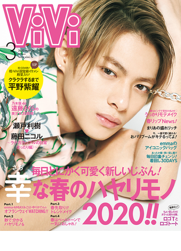 Vivi ヴィヴィ 年 03月号 雑誌 の通販 Honto本の通販ストア