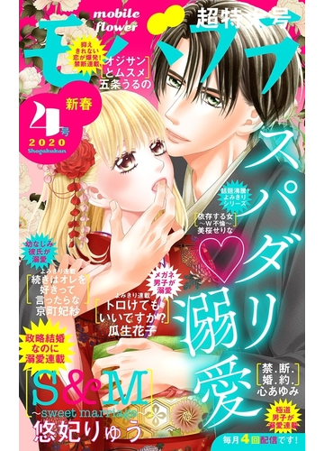 モバフラ 年4号 漫画 の電子書籍 無料 試し読みも Honto電子書籍ストア