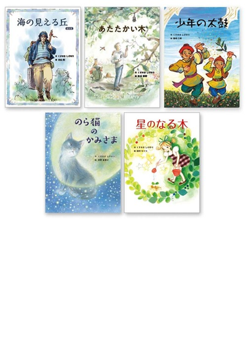 エッセンシャルズ 送料無料 本 ５つの風の絵ものがたり 全５巻 新品 本 新発売の R4urealtygroup Com