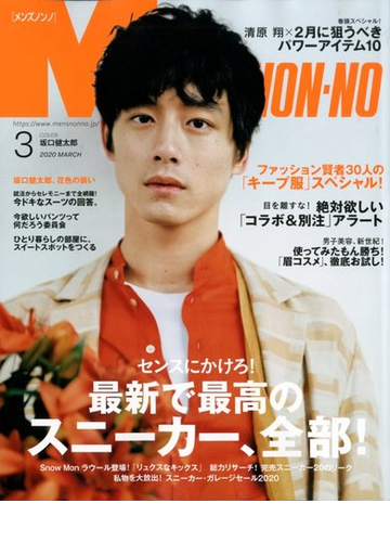 Men S Non No メンズ ノンノ 年 03月号 雑誌 の通販 Honto本の通販ストア