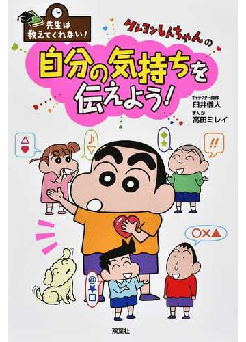 クレヨンしんちゃん 面白い 言葉 クレヨンしんちゃん 面白い 言葉