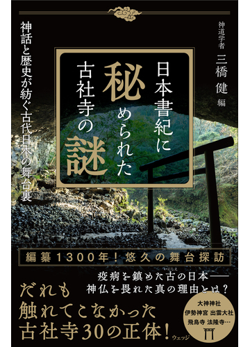 古社寺