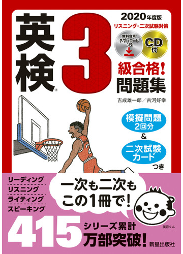 英検３級合格 問題集 ２０２０年度版の通販 吉成雄一郎 古河好幸 紙の本 Honto本の通販ストア