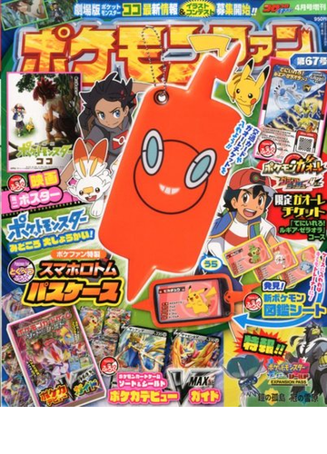 ポケモンファン 年 04月号 雑誌 の通販 Honto本の通販ストア